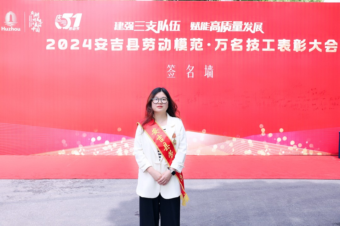2024安吉县劳动模范·万名技工表彰大会 (1)_副本.jpg 2024安吉县劳动模范·万名技工表彰大会 (1)_副本.jpg